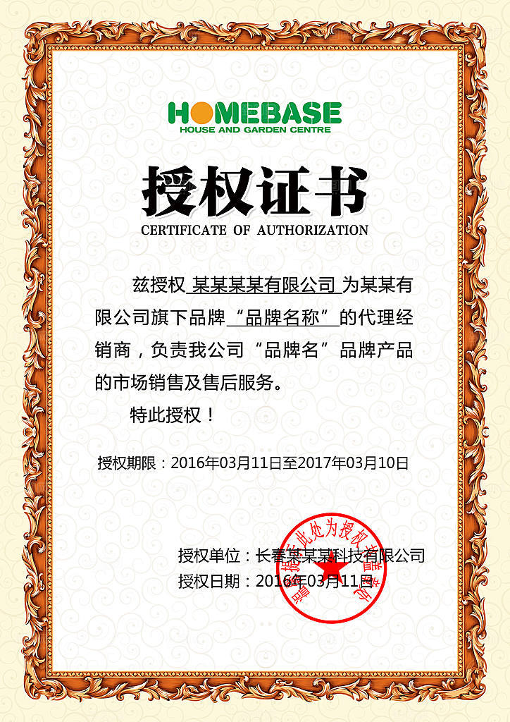 经销商授权证书店铺证书企业授权书