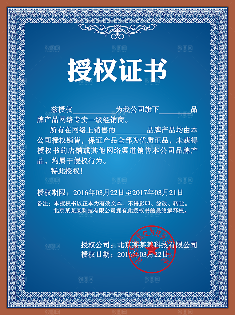 经销商授权证书店铺证书企业授权书