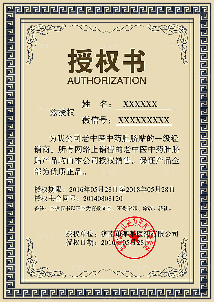 经销商授权证书店铺证书企业授权书