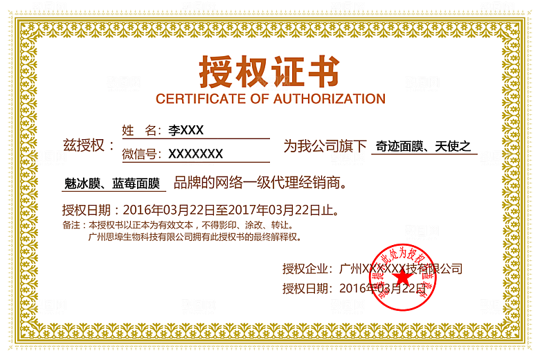 经销商授权证书店铺证书企业授权书