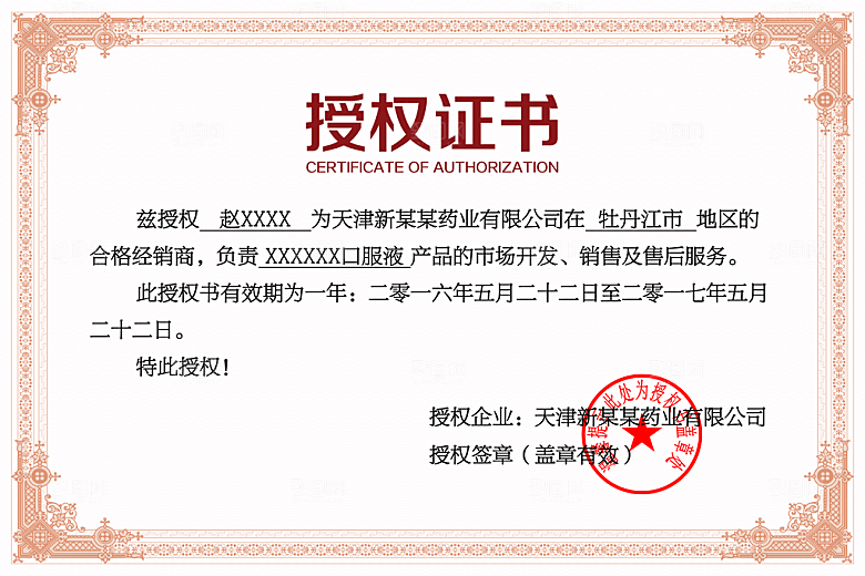 经销商授权证书店铺证书企业授权书