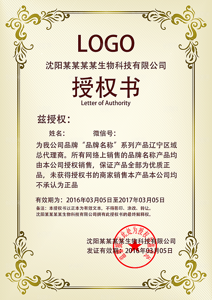 经销商授权证书店铺证书企业授权书