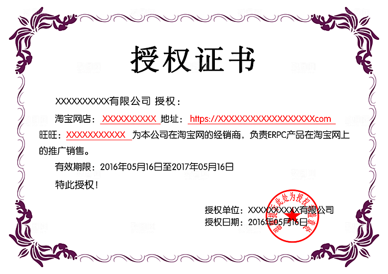 经销商授权证书店铺证书企业授权书
