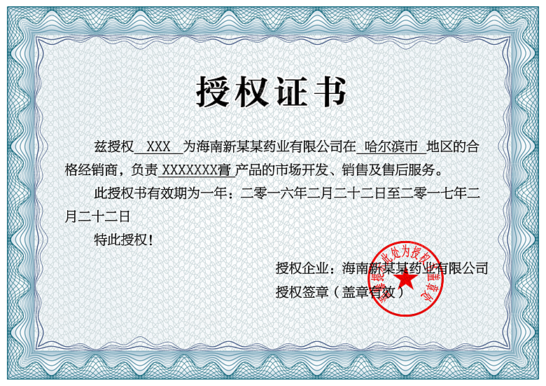 经销商授权证书店铺证书企业授权书