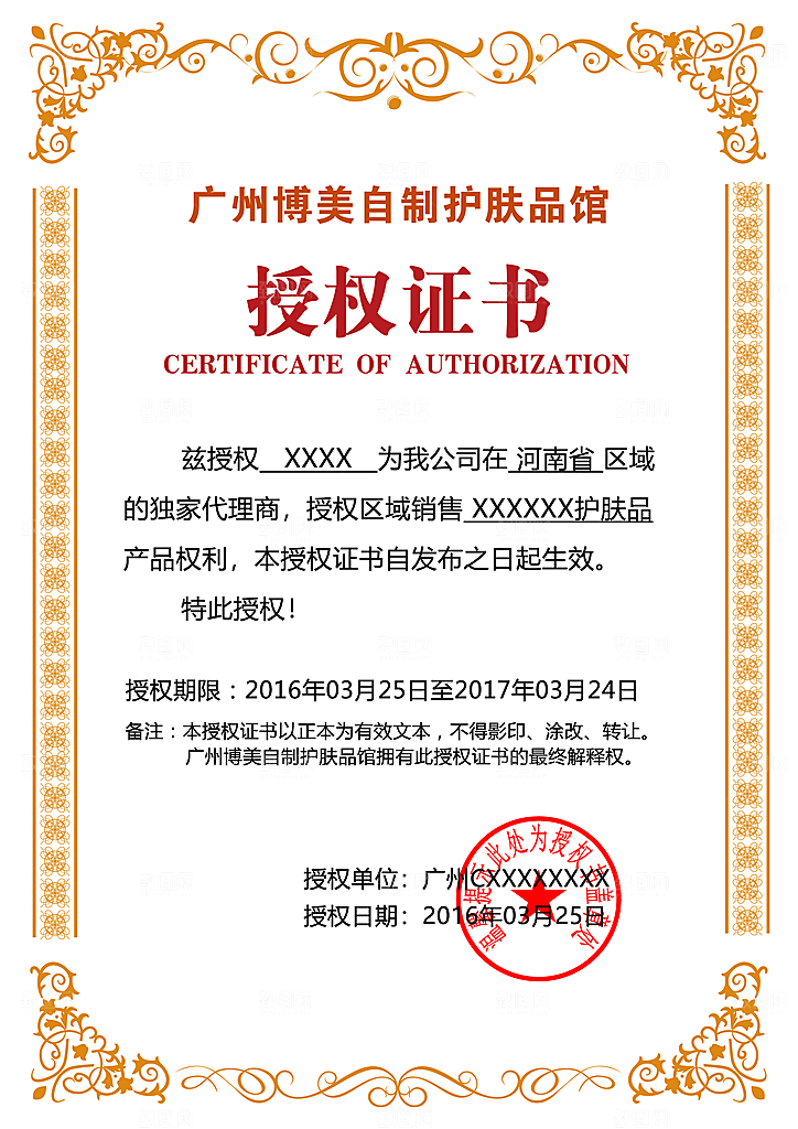 经销商授权证书店铺证书企业授权书