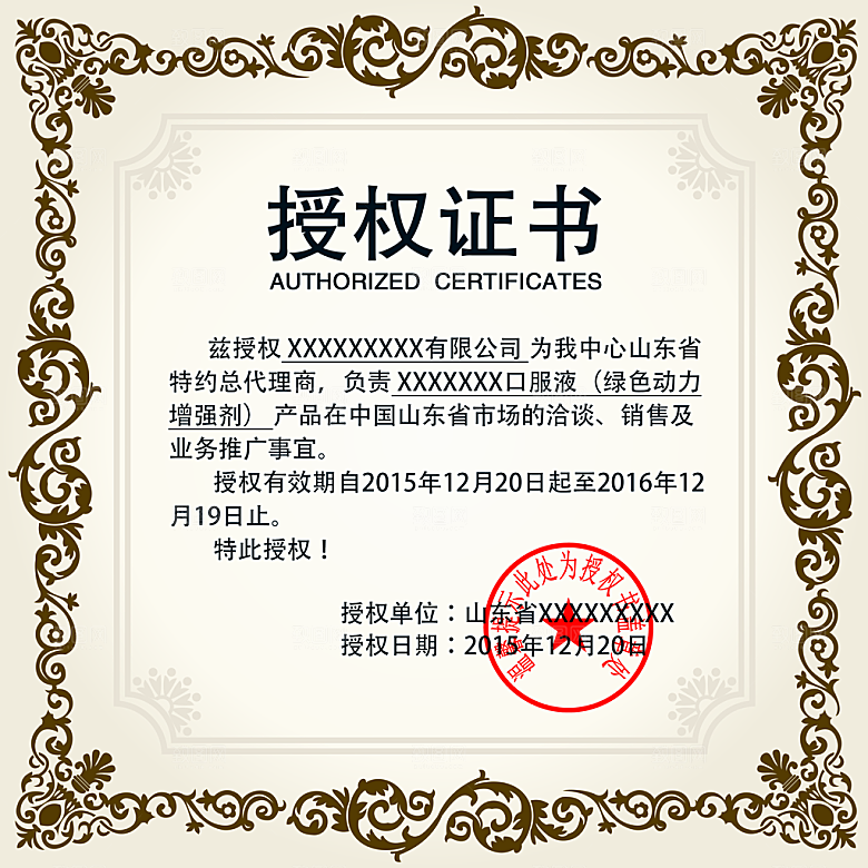 经销商授权证书店铺证书企业授权书