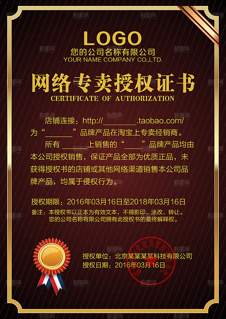经销商授权证书店铺证书企业授权书