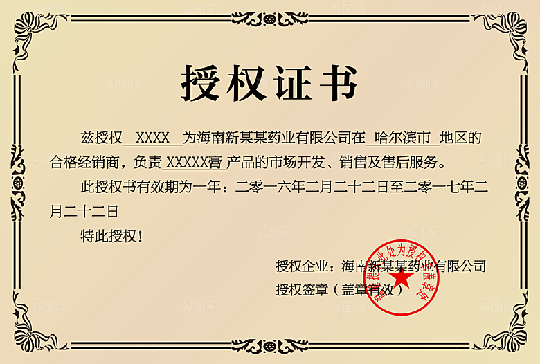 经销商授权证书店铺证书企业授权书