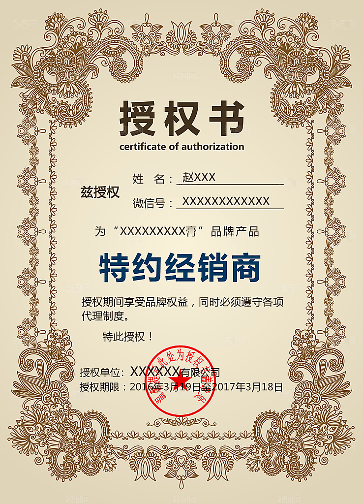 经销商授权证书店铺证书企业授权书