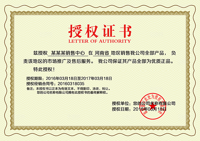 品牌授权证书加盟证代理证