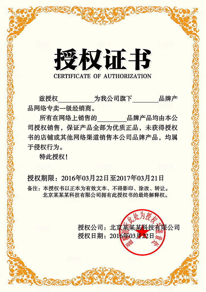品牌授权证书加盟证代理证