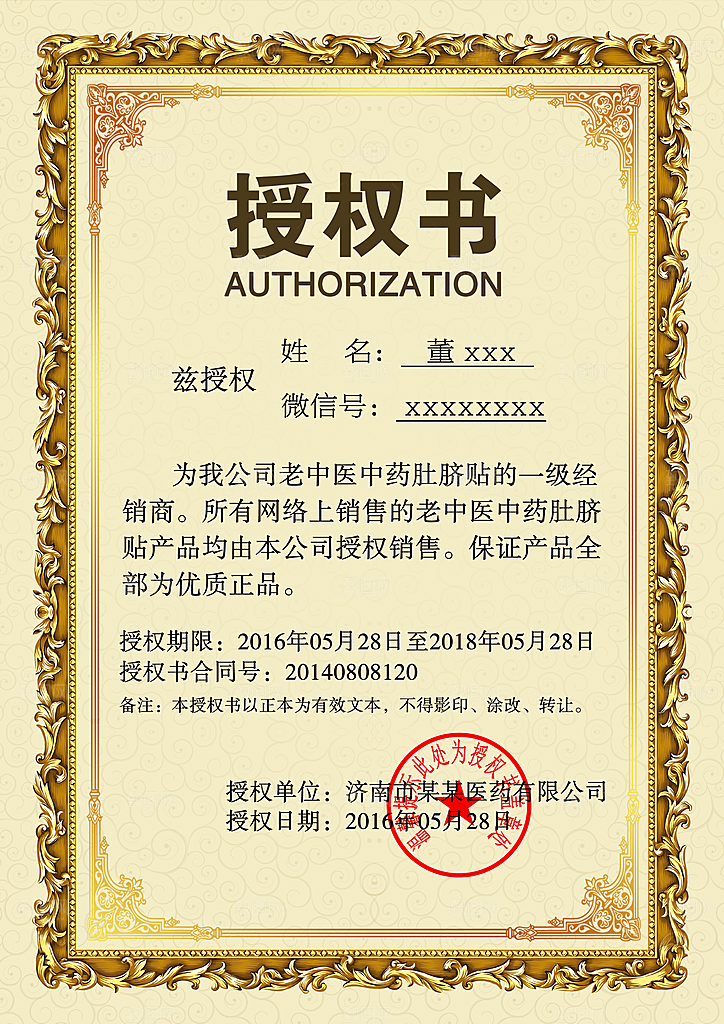 品牌授权证书加盟证代理证