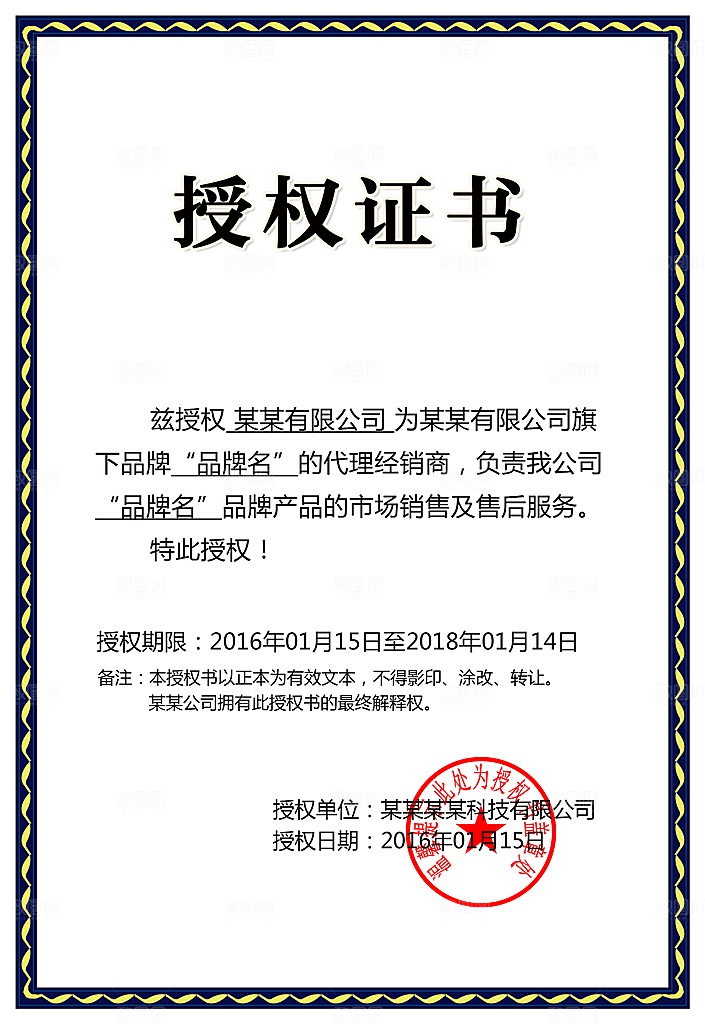 品牌授权证书加盟证代理证