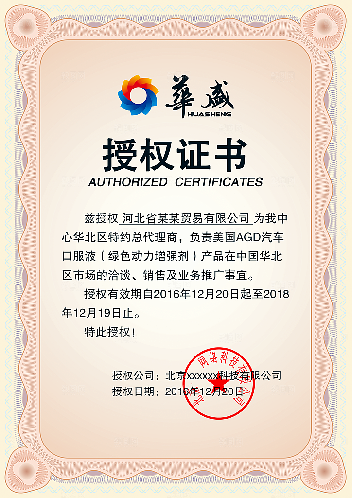 品牌授权证书加盟证代理证