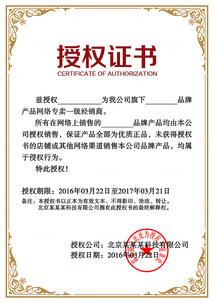 授权证书品牌授权书企业授权书