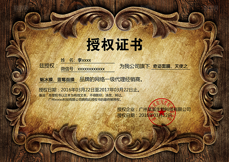 授权证书品牌授权书企业授权书
