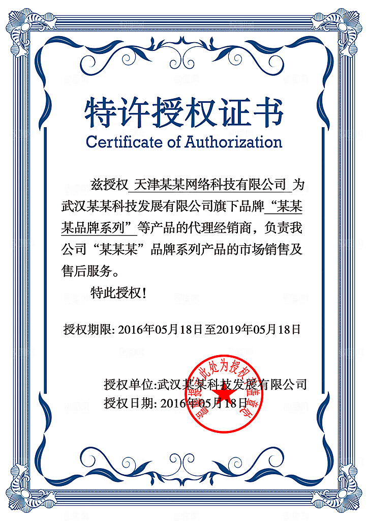 授权证书品牌授权书企业授权书