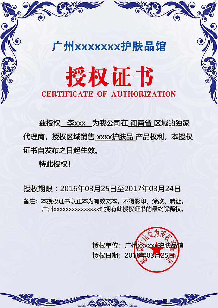 授权证书品牌授权书企业授权书