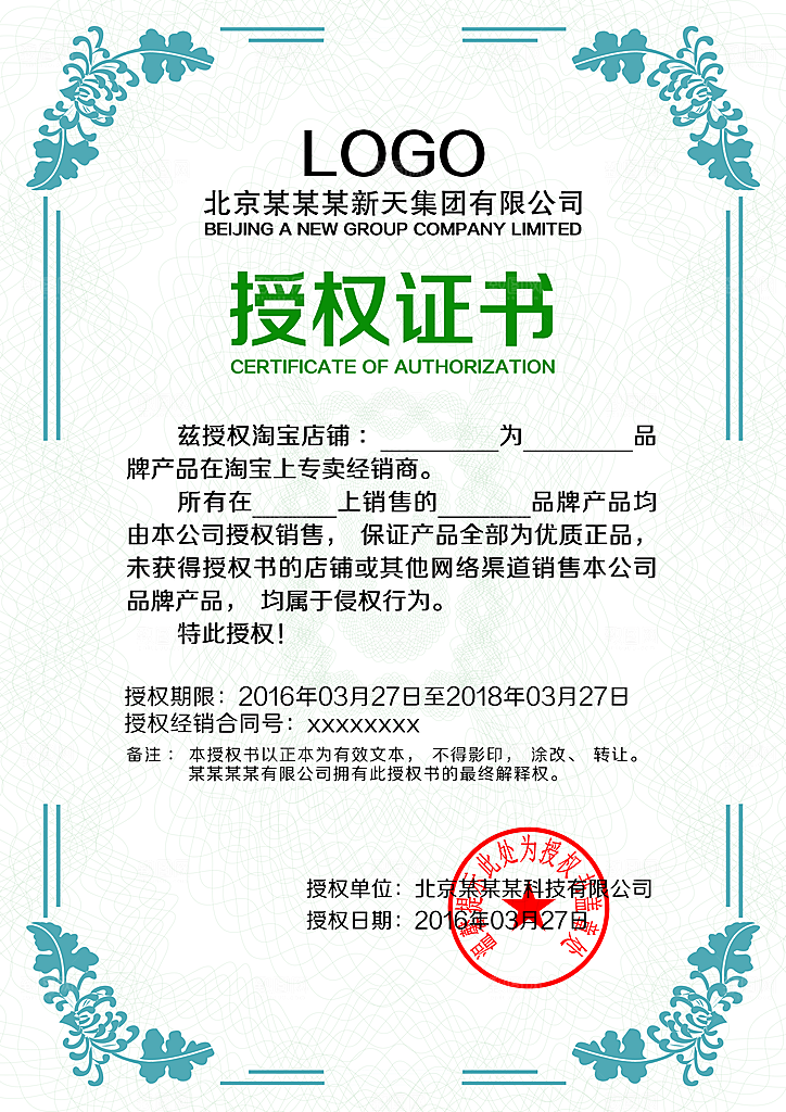 授权证书品牌授权书企业授权书