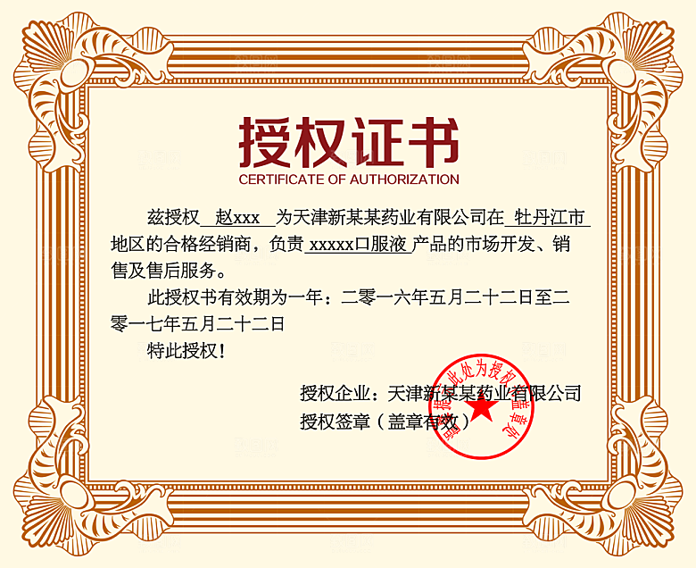 授权证书品牌授权书企业授权书
