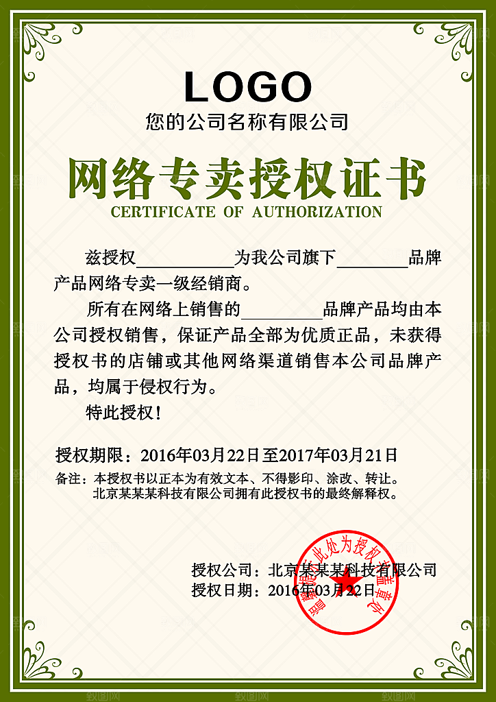 授权证书品牌授权书企业授权书