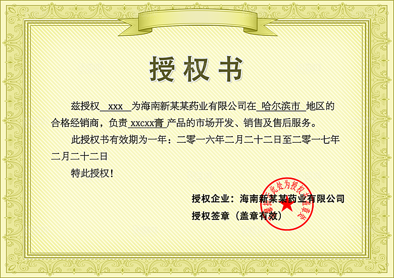 授权证书品牌授权书企业授权书