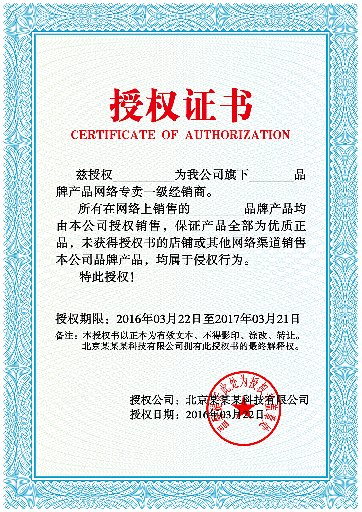 品牌授权书代理证书微商授权