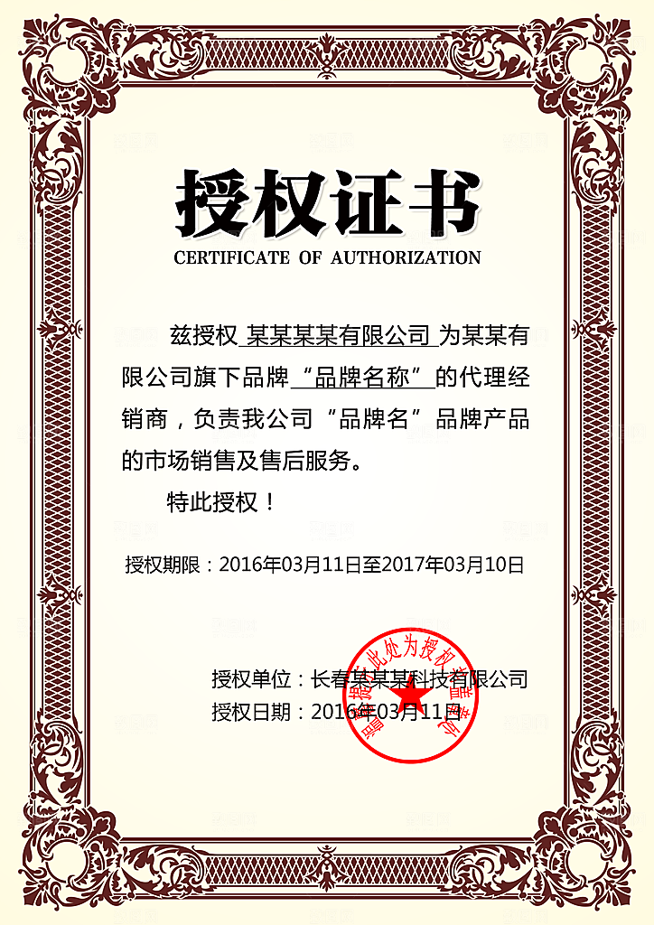 品牌授权书代理证书微商授权