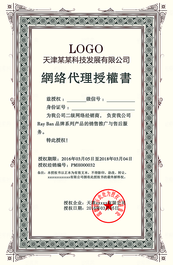 品牌授权书代理证书微商授权