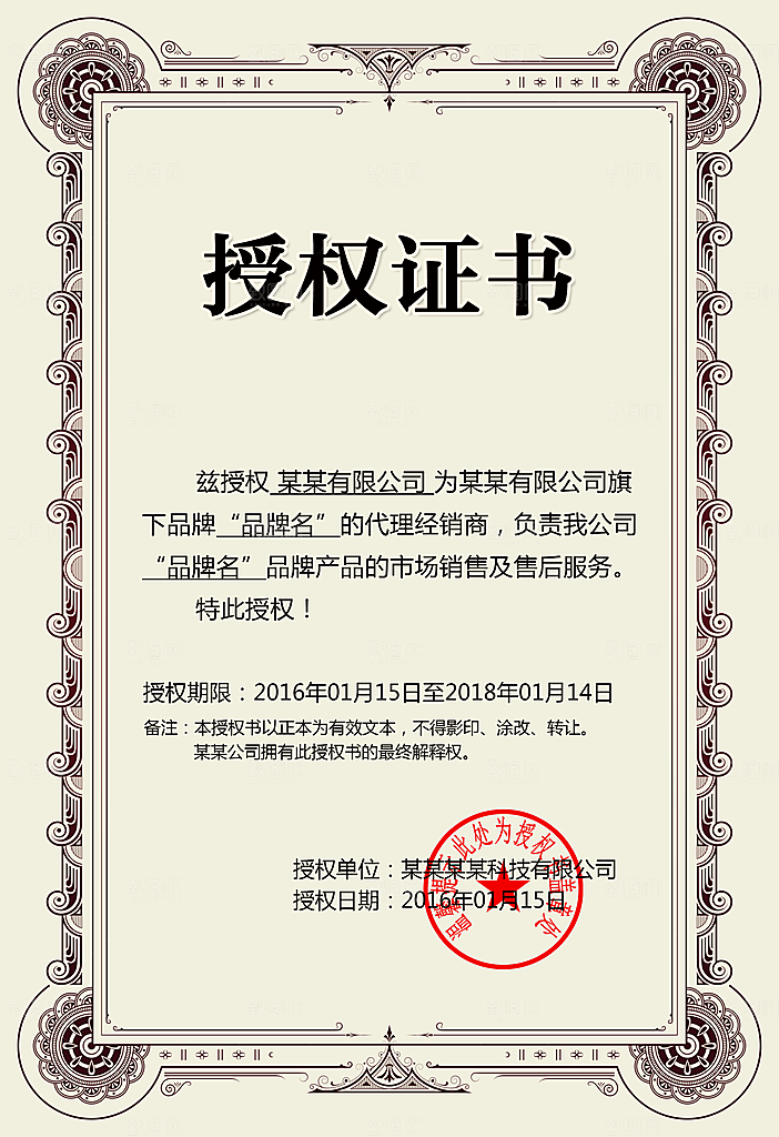 品牌授权书代理证书微商授权