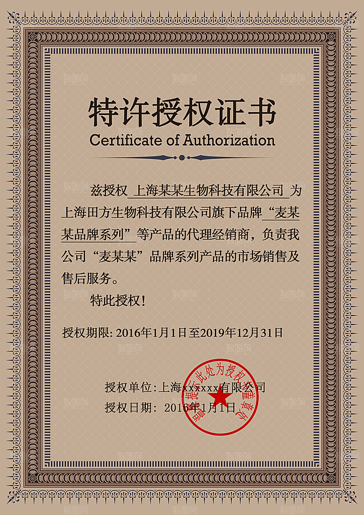 品牌授权书代理证书微商授权