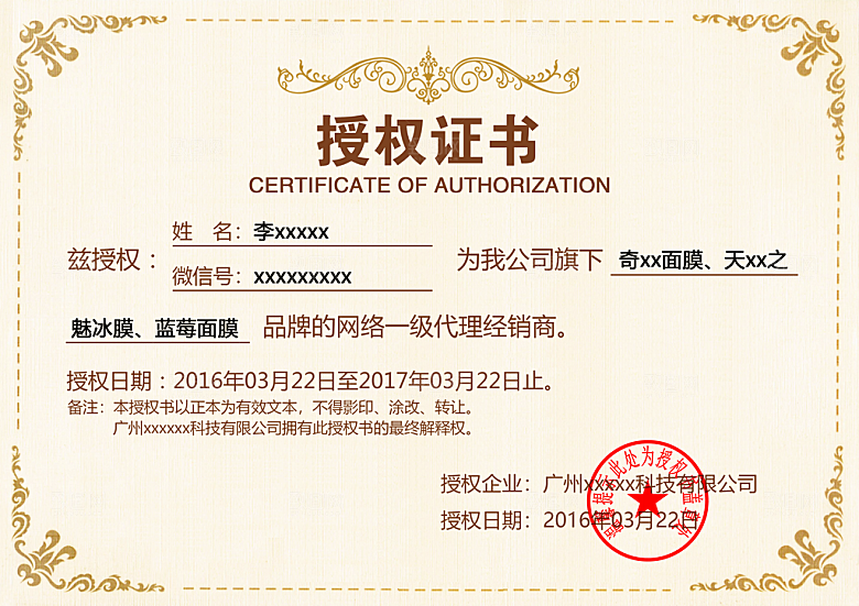 品牌授权书代理证书微商授权