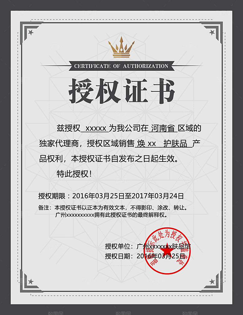 品牌授权书代理证书微商授权