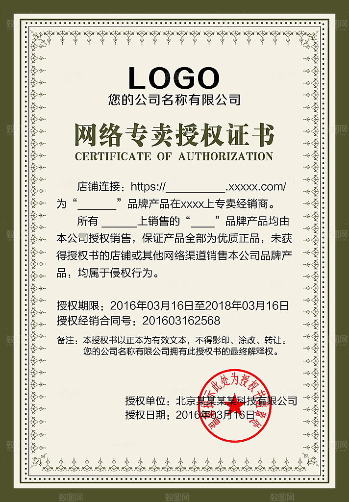授权证书品牌授权书企业授权书