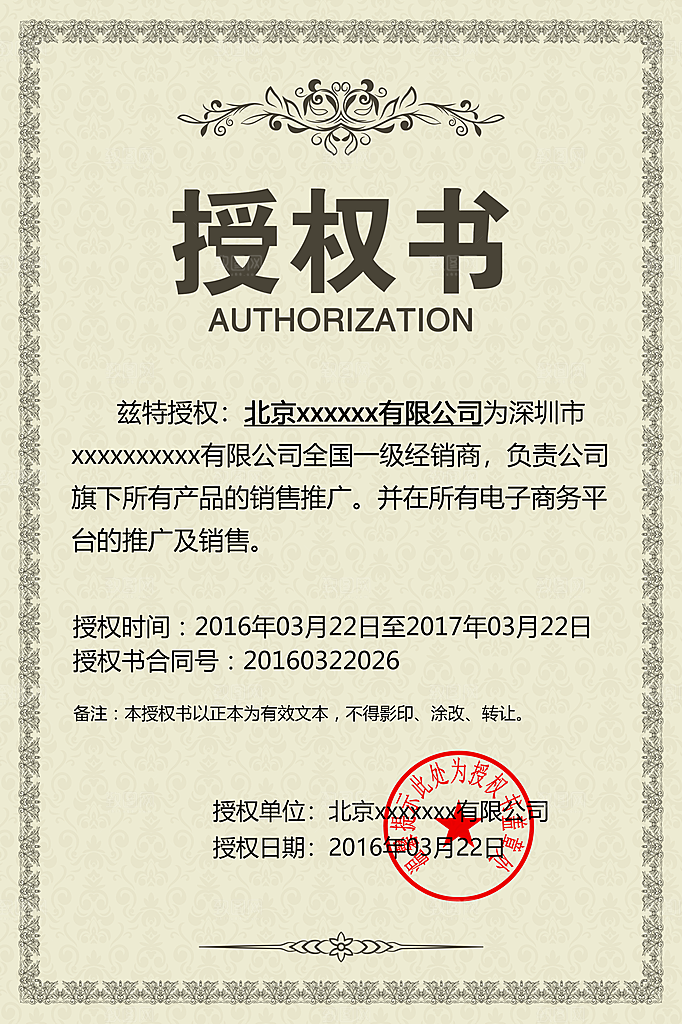 授权证书品牌授权书企业授权书