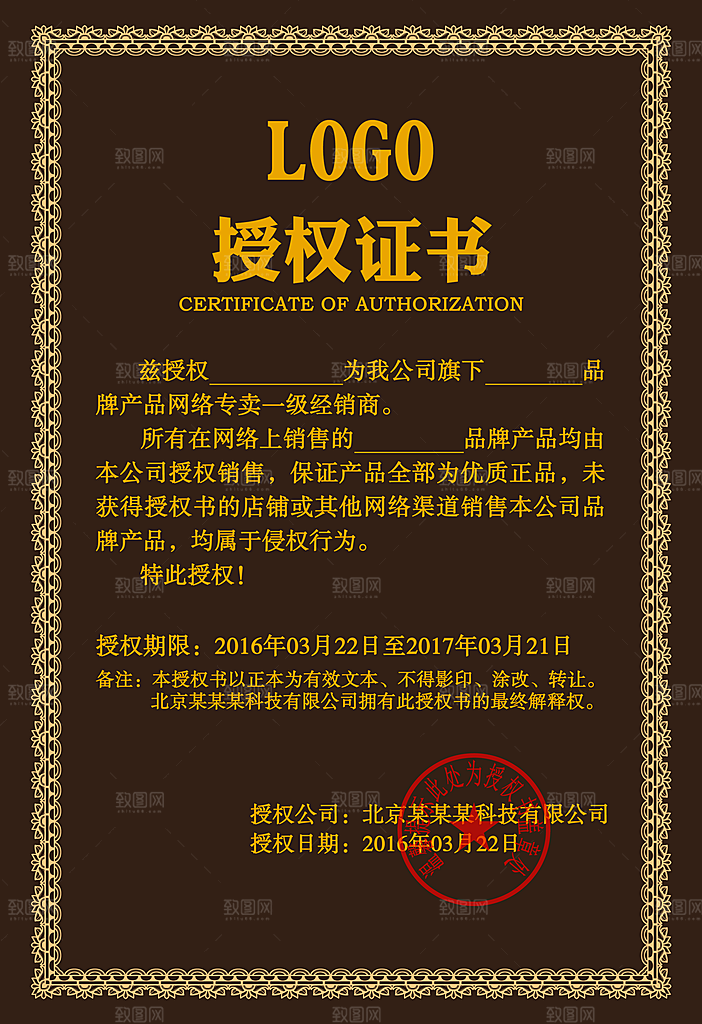 授权证书品牌授权书企业授权书