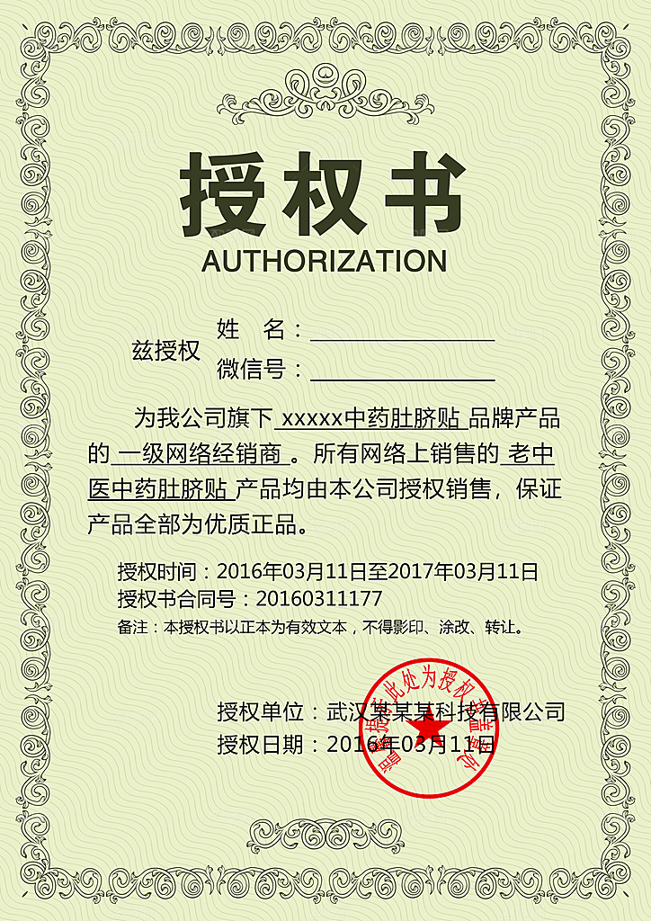 授权证书品牌授权书企业授权书
