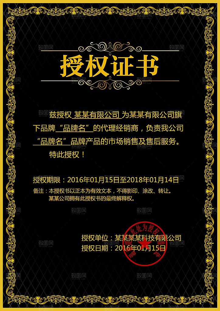 微商授权书品牌授权书代理证书
