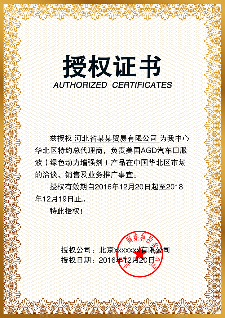 微商授权书品牌授权书代理证书