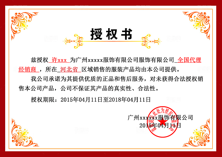 微商授权书品牌授权书代理证书