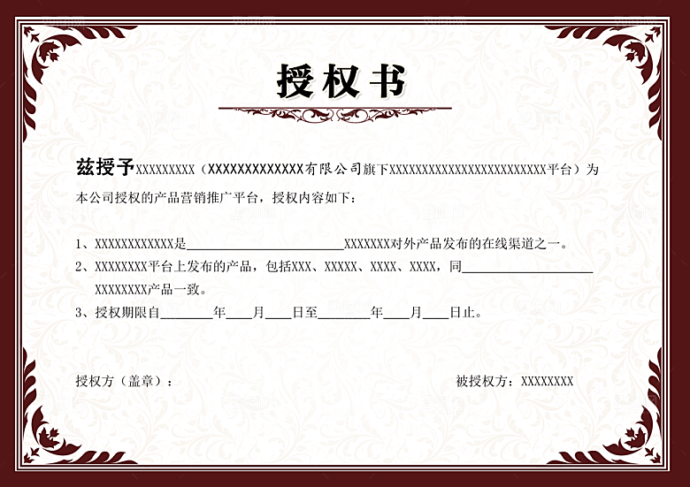 微商授权书品牌授权书代理证书