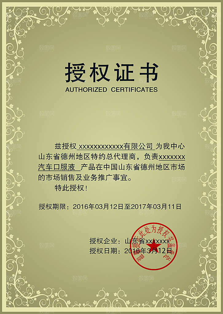 微商授权书品牌授权书代理证书
