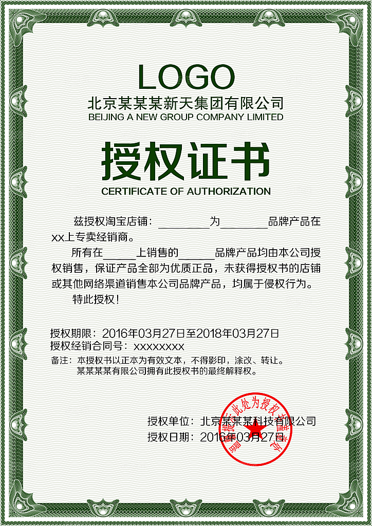 微商授权书品牌授权书代理证书