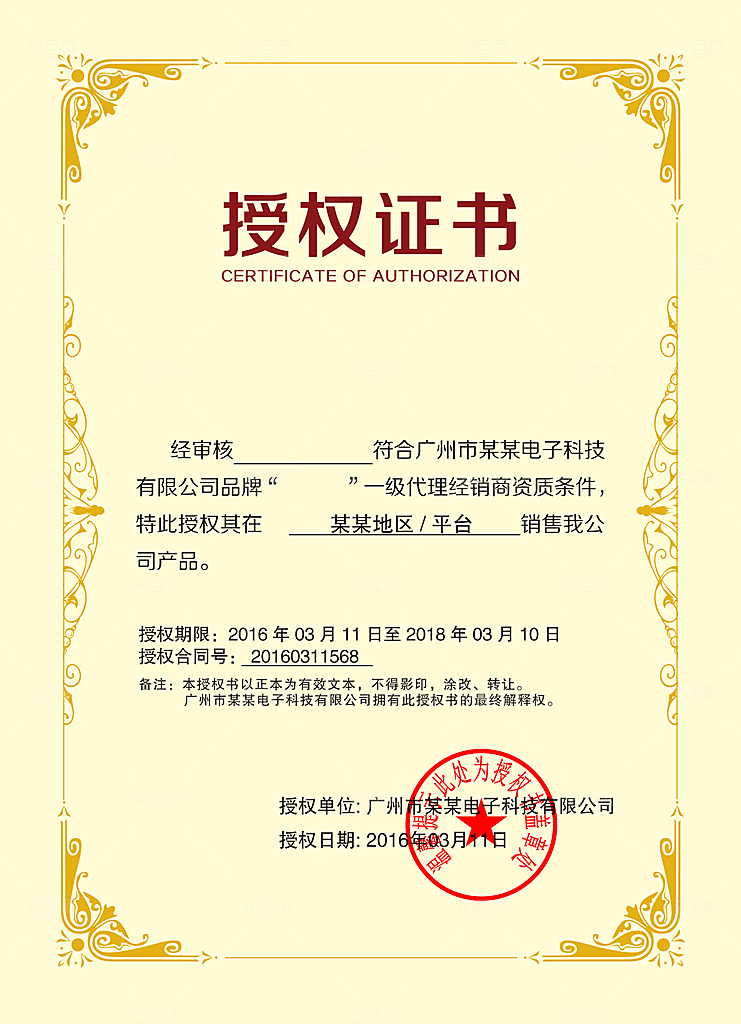微商授权书品牌授权书代理证书