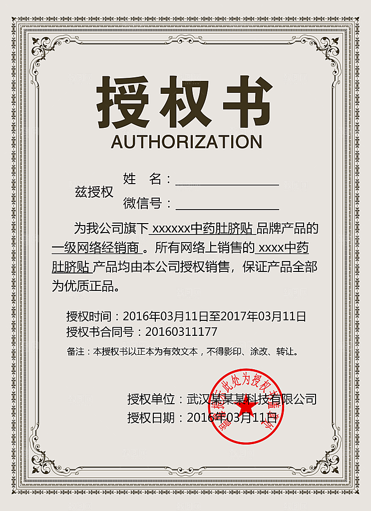 微商授权书品牌授权书代理证书