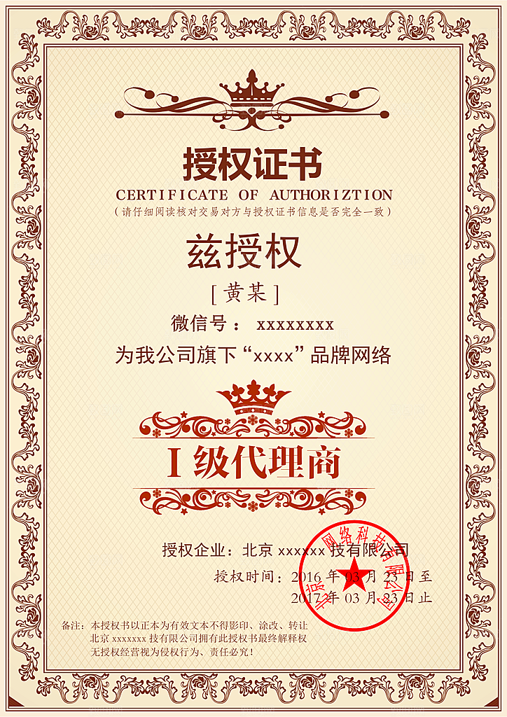 微商授权书品牌授权书代理证书