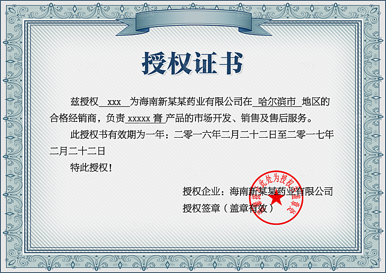 微商授权书品牌授权书代理证书