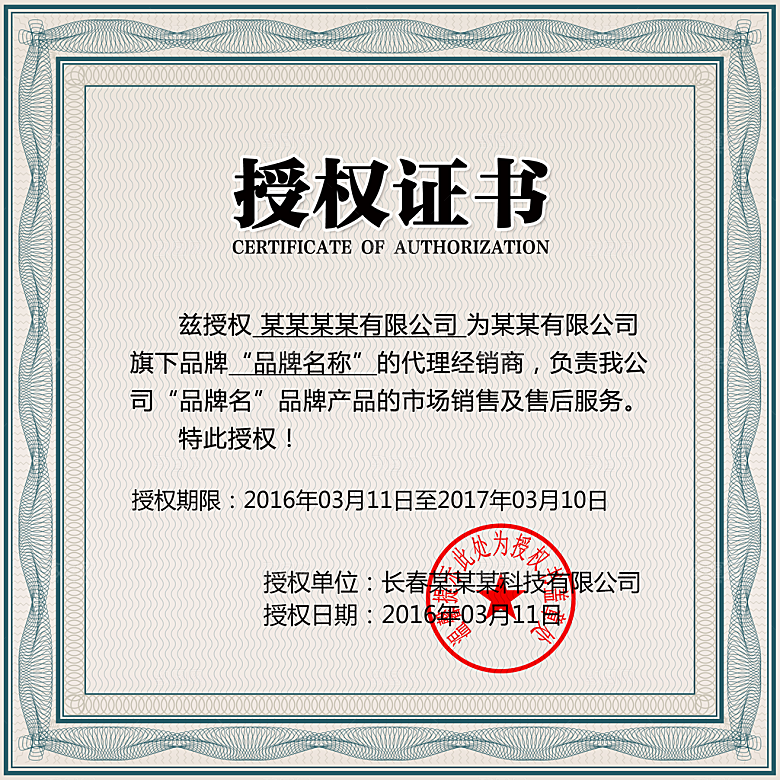 授权证书品牌授权书企业授权书