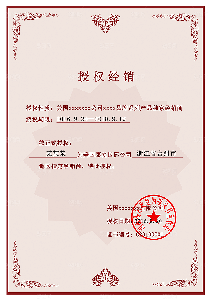 授权证书花纹证书