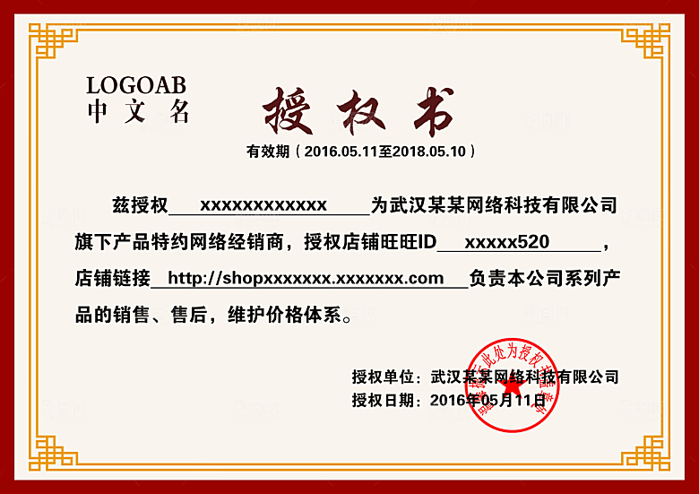 授权证书花纹证书